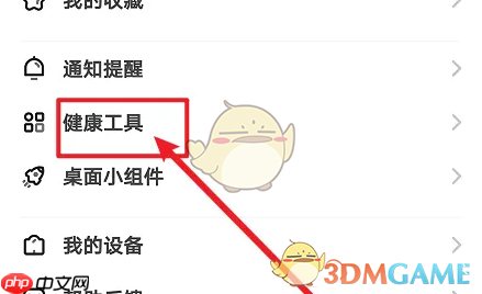 《okok》添加喝水工具方法  第2张