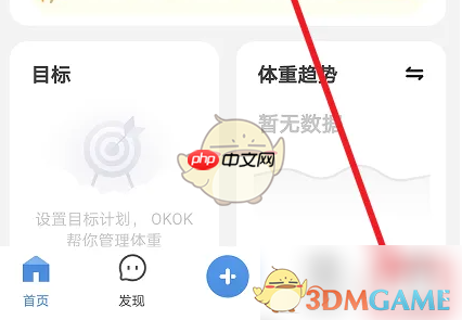 《okok》添加喝水工具方法