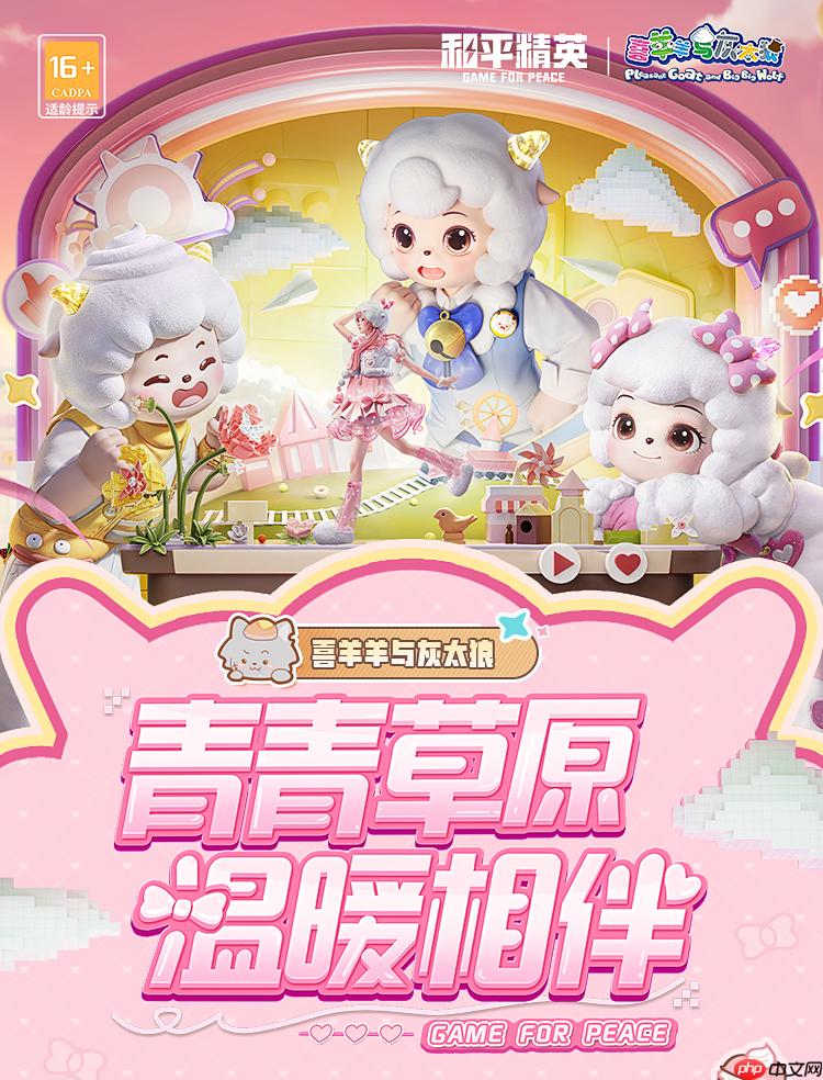 和平精英喜羊羊与灰太狼套装上线时间