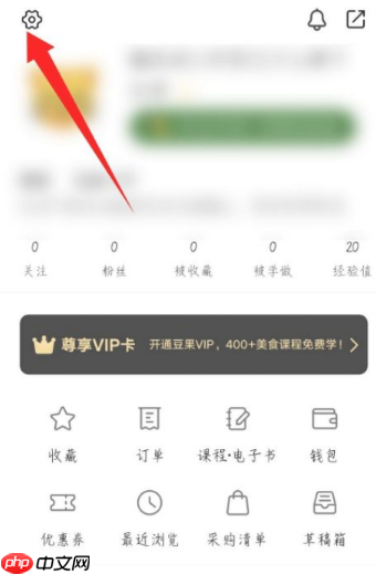 《豆果美食》注销账户方法  第2张