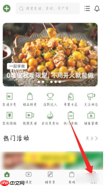 《豆果美食》注销账户方法