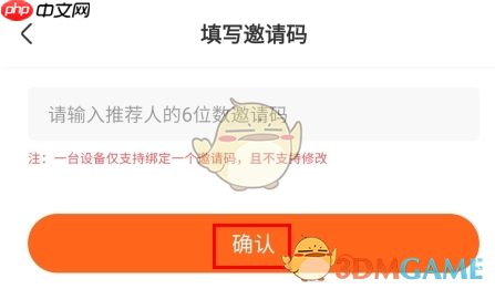 《风芒》邀请码填写方法  第2张