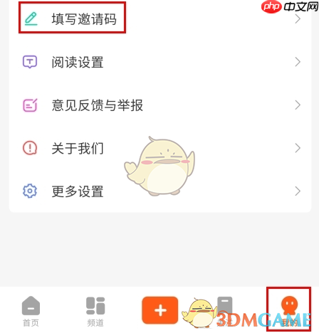 《风芒》邀请码填写方法