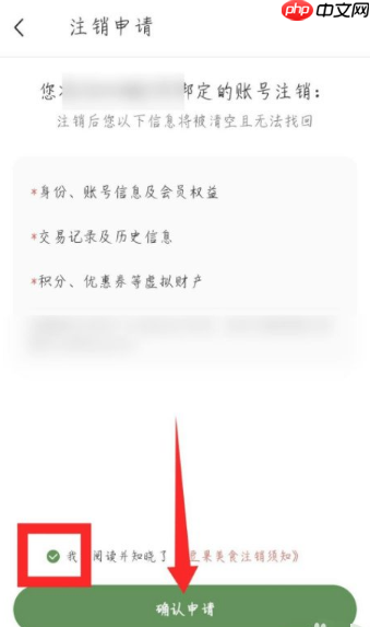 《豆果美食》注销账户方法  第5张