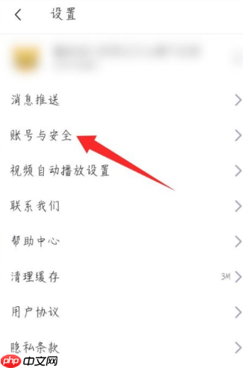 《豆果美食》注销账户方法  第3张