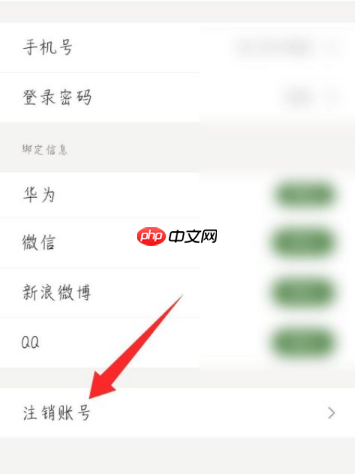 《豆果美食》注销账户方法  第4张
