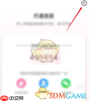 《微爱》头像更换方法  第2张