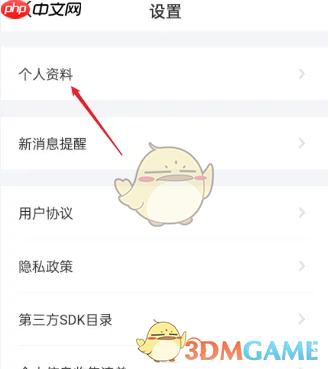 《微爱》头像更换方法  第3张