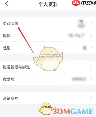 《微爱》头像更换方法  第4张