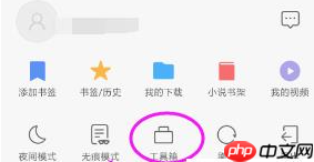 《QQ浏览器》添加网页到手机桌面教程  第2张