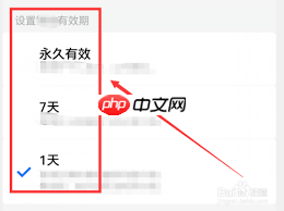 腾讯文档如何设置访问期限