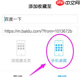 《QQ浏览器》添加网页到手机桌面教程  第4张