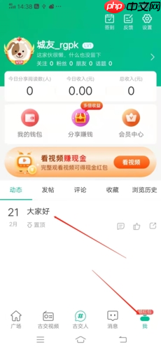 《阅同城》删除帖子方法  第1张