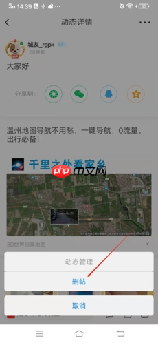 《阅同城》删除帖子方法  第4张