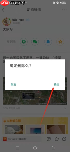 《阅同城》删除帖子方法  第5张