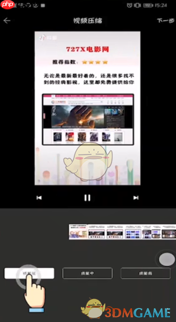 《清爽视频编辑器》压缩视频教程  第4张