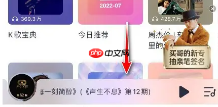 《咪咕音乐》截取歌曲片段方法