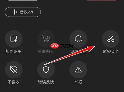 《咪咕音乐》截取歌曲片段方法  第3张