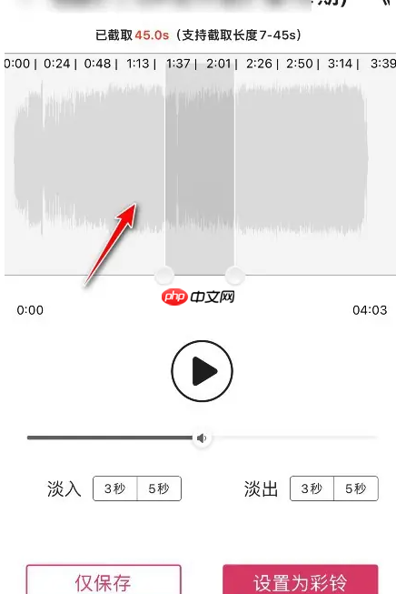 《咪咕音乐》截取歌曲片段方法  第4张