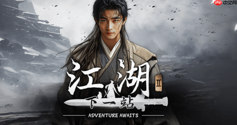 《下一站江湖2》月下剑舞任务攻略