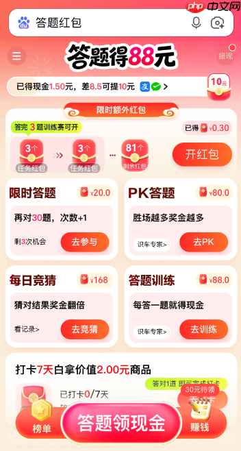 百度答题红包88元提现教程