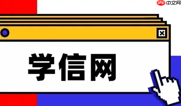 学信网学籍学历查询入口 教育部官方学历查询入口