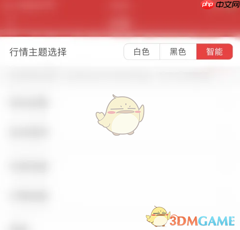 《智远一户通》修改行情主题方法  第4张