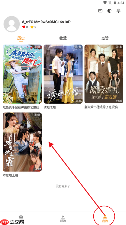 碎片剧场app历史记录查看方法