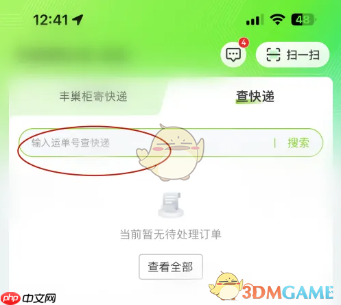 《丰巢》查询运单号方法  第2张