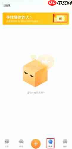 社恐快跑app聊天匹配入口