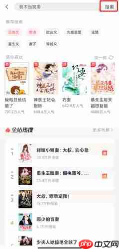 《蛮多小说》搜索书籍方法  第2张