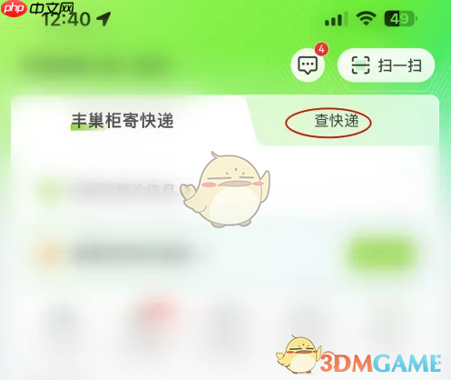 《丰巢》查询运单号方法