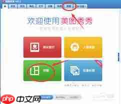 美图秀秀如何拼图组合  第2张