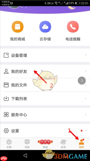 《乐橙》分享设备给好友方法