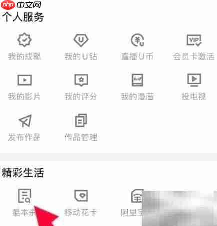 优酷查看酷本杀指南  第3张