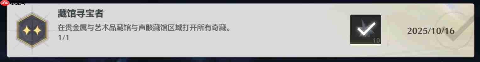 《鸣潮》藏馆寻宝者成就触发位置