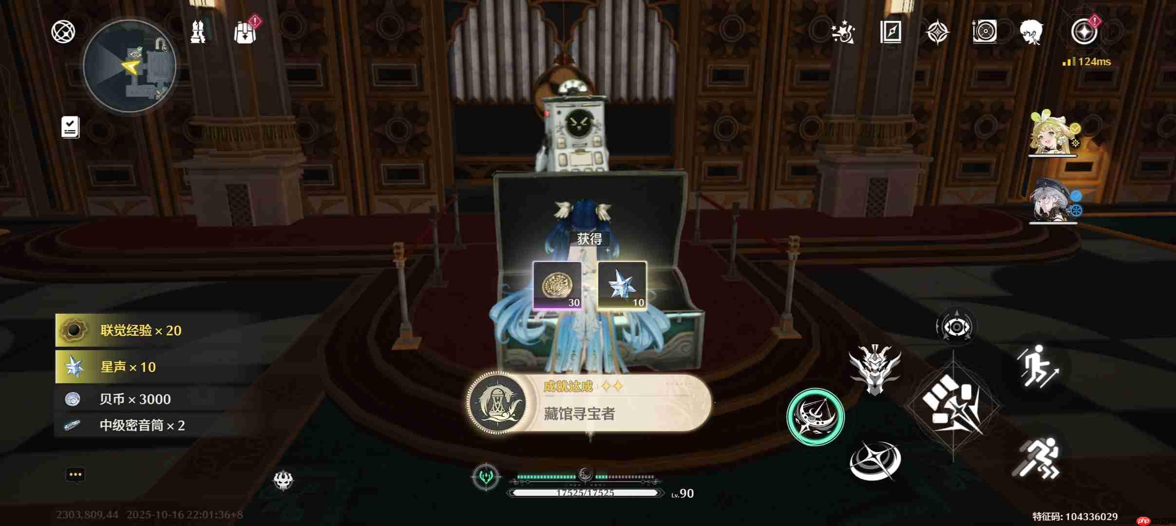 《鸣潮》藏馆寻宝者成就触发位置  第5张