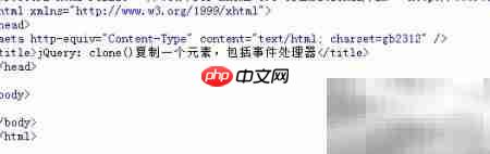 jQuery clone()复制元素及事件