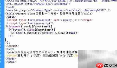 jQuery clone()复制元素及事件  第4张