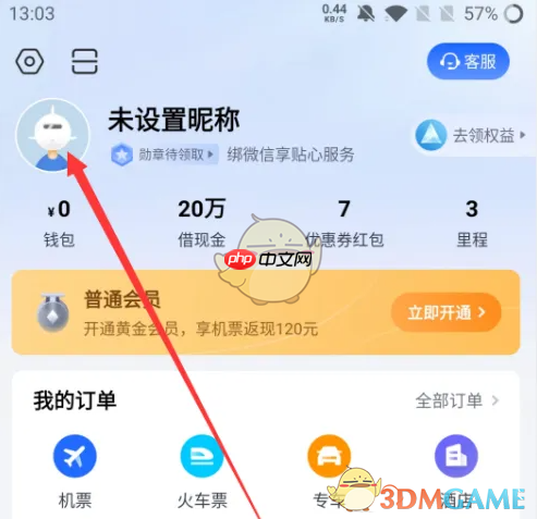 《航班管家》申请统一邮寄行程单方法