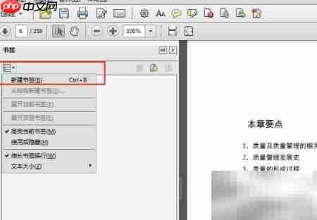 PDF多级书签添加指南  第3张