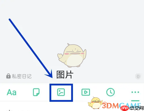 《吾记》添加图片方法