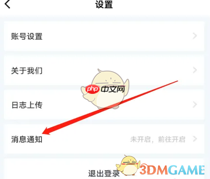 《叮当魔盒》关闭消息通知方法  第2张