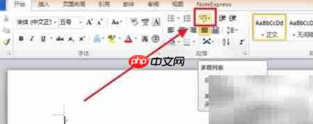 多级列表样式设置技巧