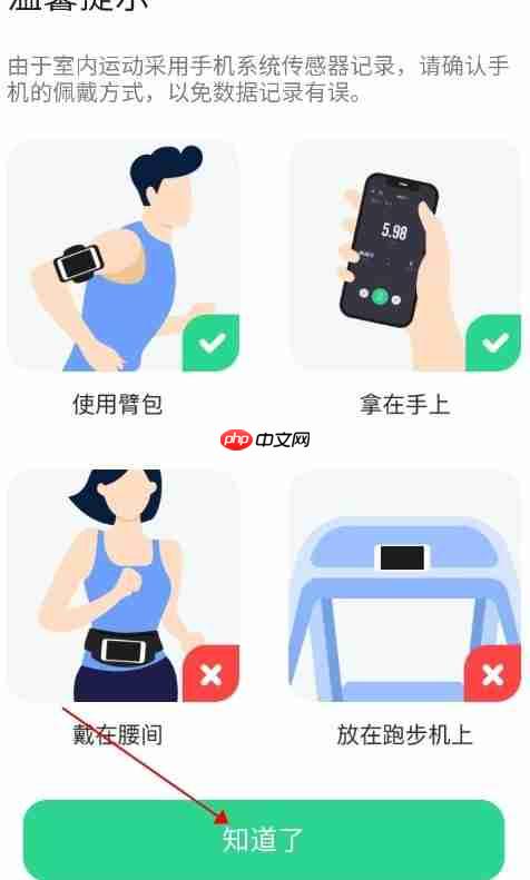 咕咚运动app进入跑步训练方法  第2张