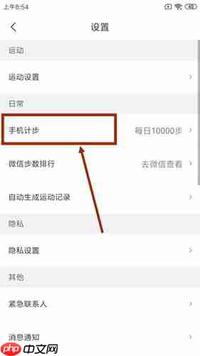咕咚运动app步数计算方法  第2张