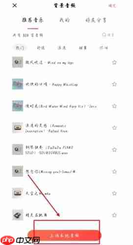 《糖水》上传本地音频方法  第2张