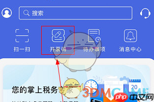 《江苏税务》新增开票码方法