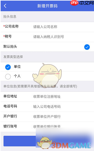 《江苏税务》新增开票码方法  第3张