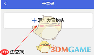 《江苏税务》新增开票码方法  第2张